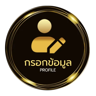 โปรไฟล์ คอร์ดเพลง นึกถึง